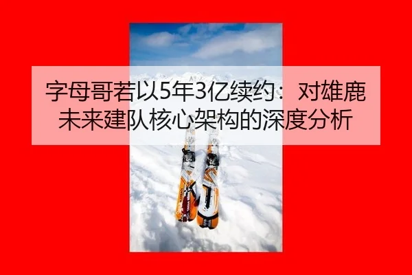zi-mu-ge-ruo-yi-nian-yi-xu-yue-dui-xiong-lu-wei-lai-jian-dui-he-xin-jia-gou-de-shen-du-fen-xi-3-499.jpg