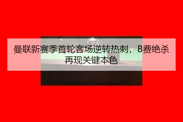 man-lian-xin-sai-ji-shou-lun-ke-chang-ni-zhuan-re-ci-fei-jue-sha-zai-xian-guan-jian-ben-se-3-849.jpg